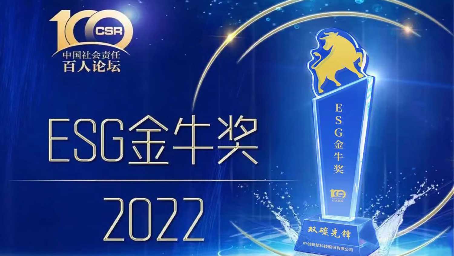 2022ESG金牛獎